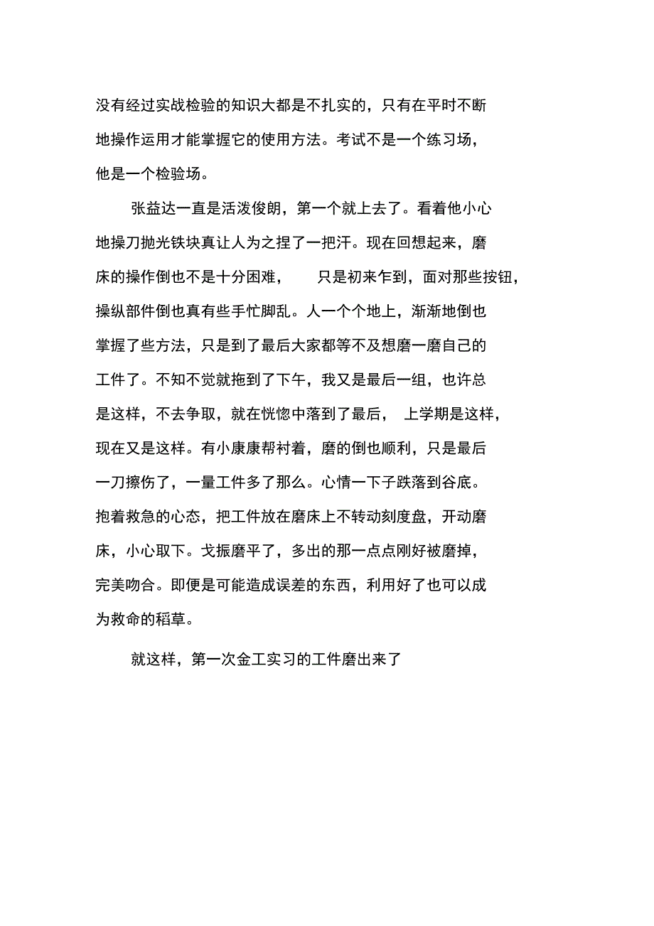 磨工实习体会_第2页