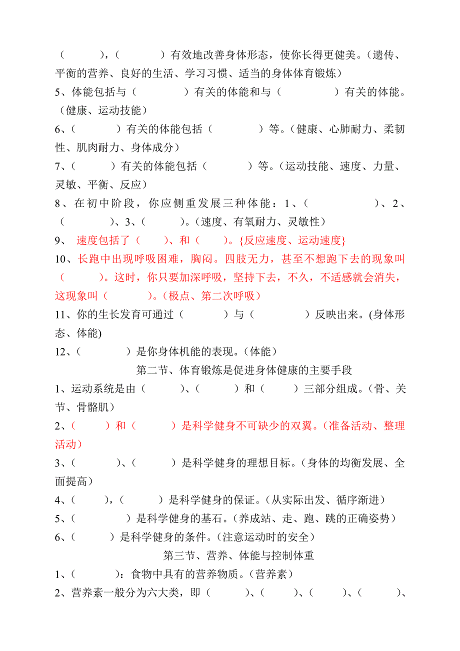 初三中考体育理论考试参考资料.doc_第2页