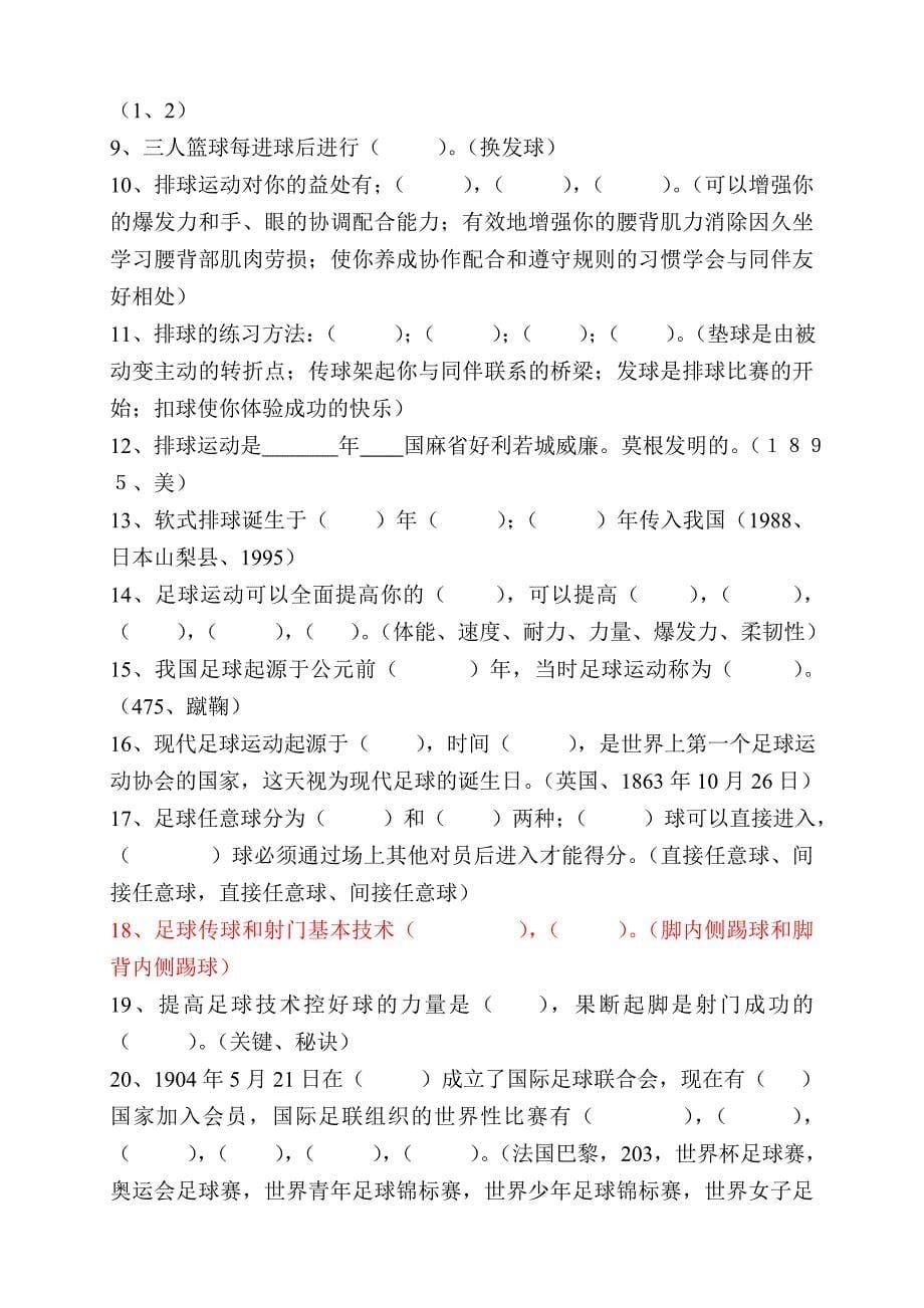 初三中考体育理论考试参考资料.doc_第5页