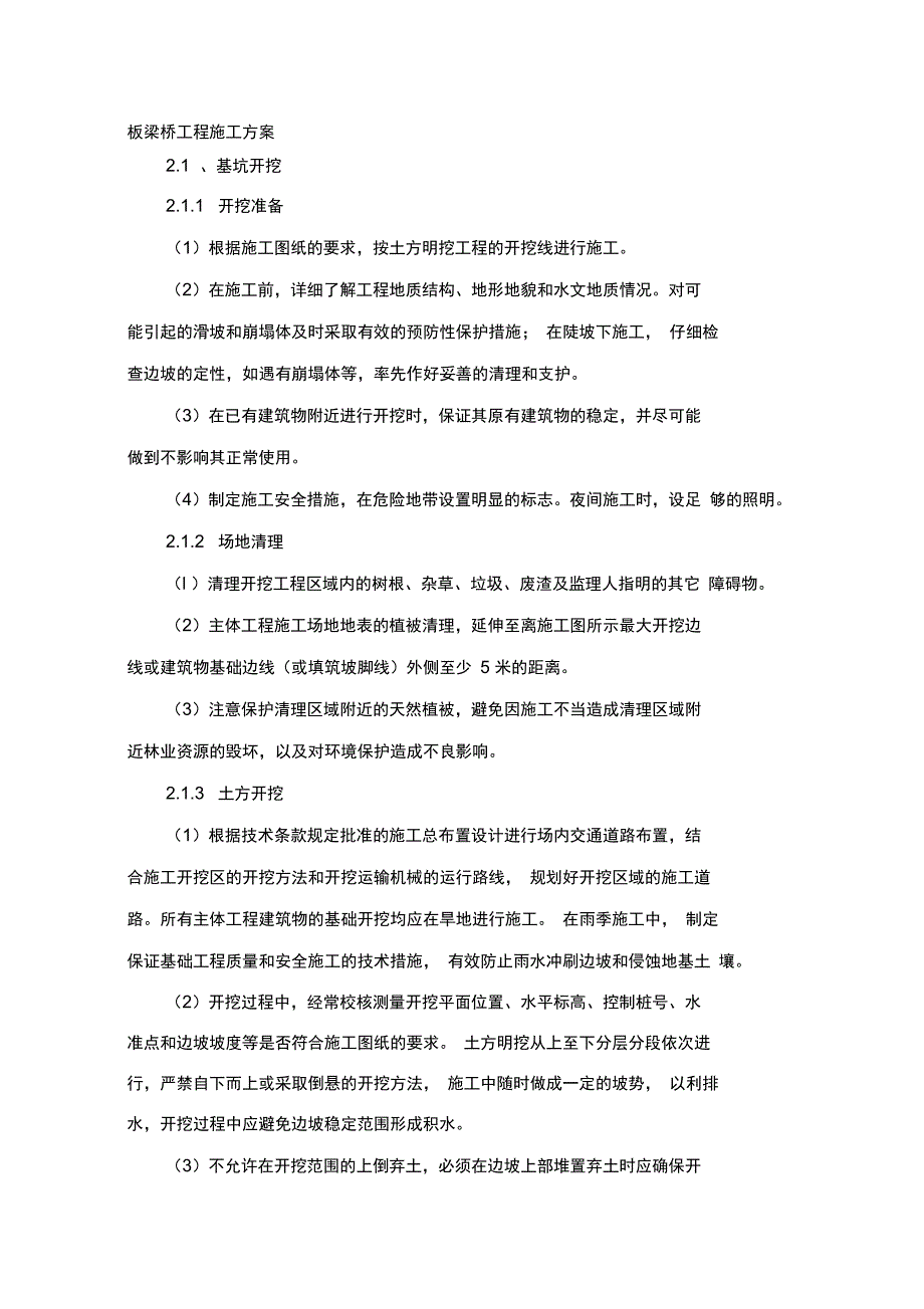 板梁桥工程施工方案设计_第1页