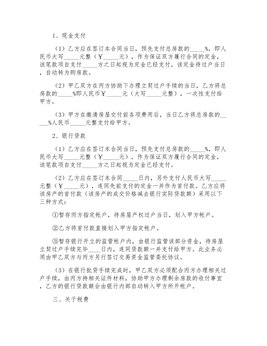 2022年关于买卖合同范文汇编7篇_第3页