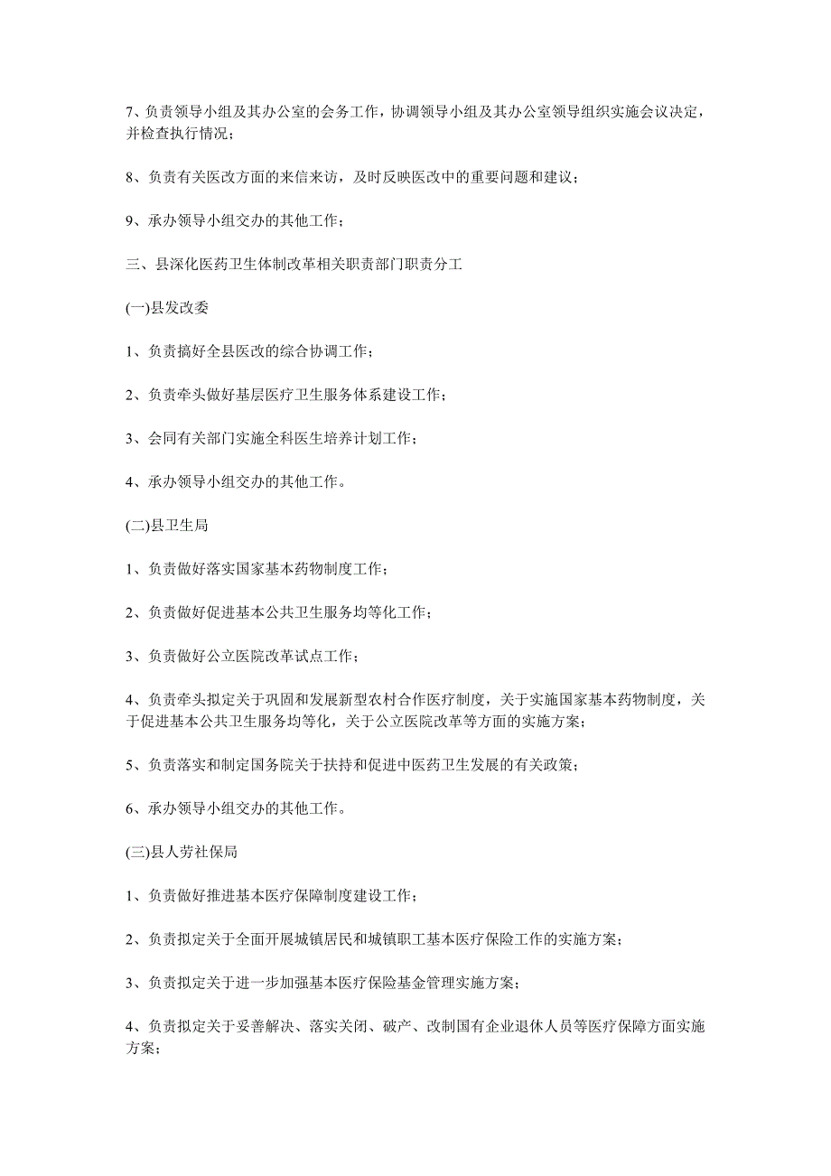 关于新干县深化医药卫生体制改革领导小组及其办公室和医改职能部门职责分工档.doc_第2页