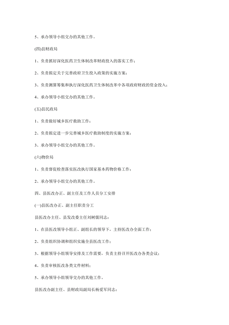 关于新干县深化医药卫生体制改革领导小组及其办公室和医改职能部门职责分工档.doc_第3页