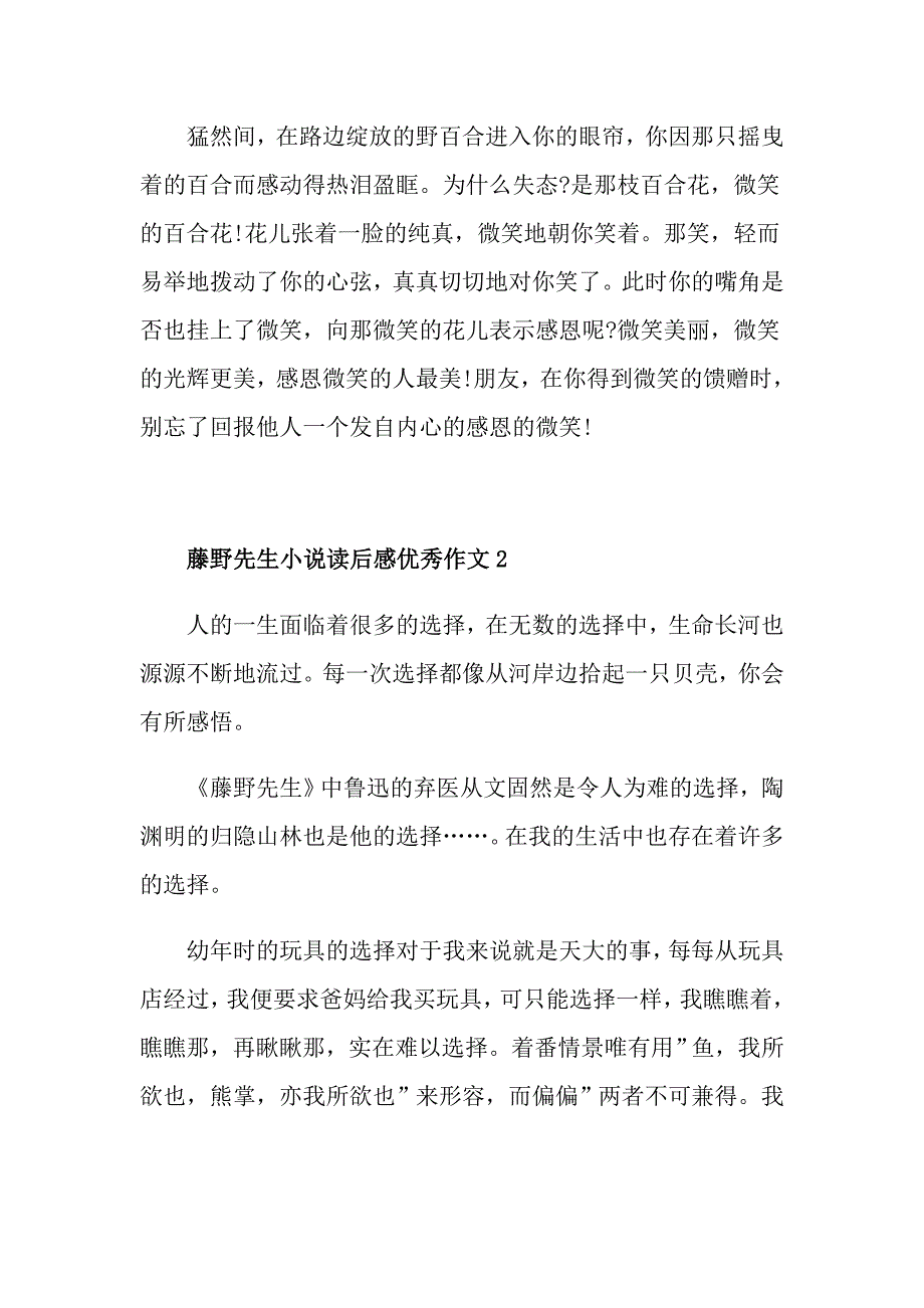 藤野先生小说读后感优秀作文_第2页