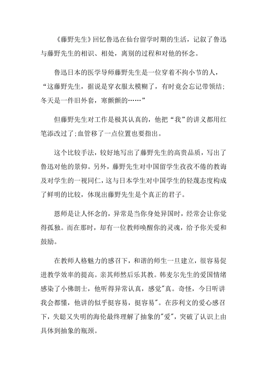 藤野先生小说读后感优秀作文_第4页