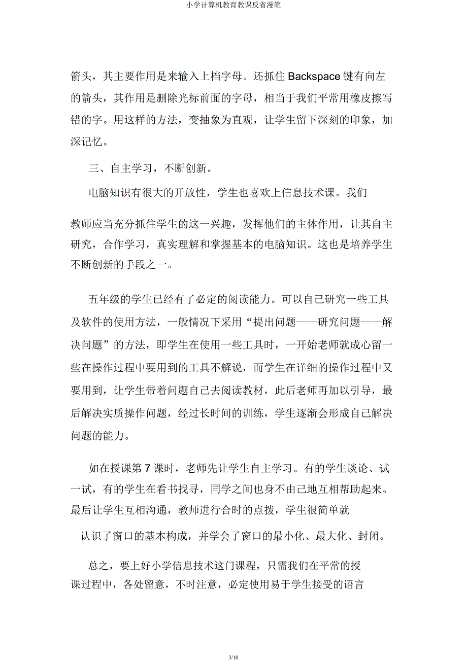 小学计算机教育教学反思随笔.docx_第3页