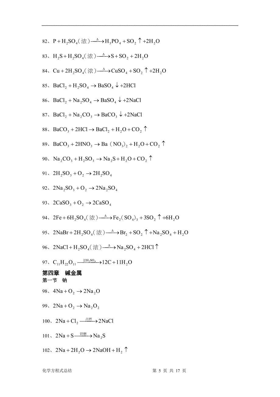 高中化学方程式大全(完整版)_第5页