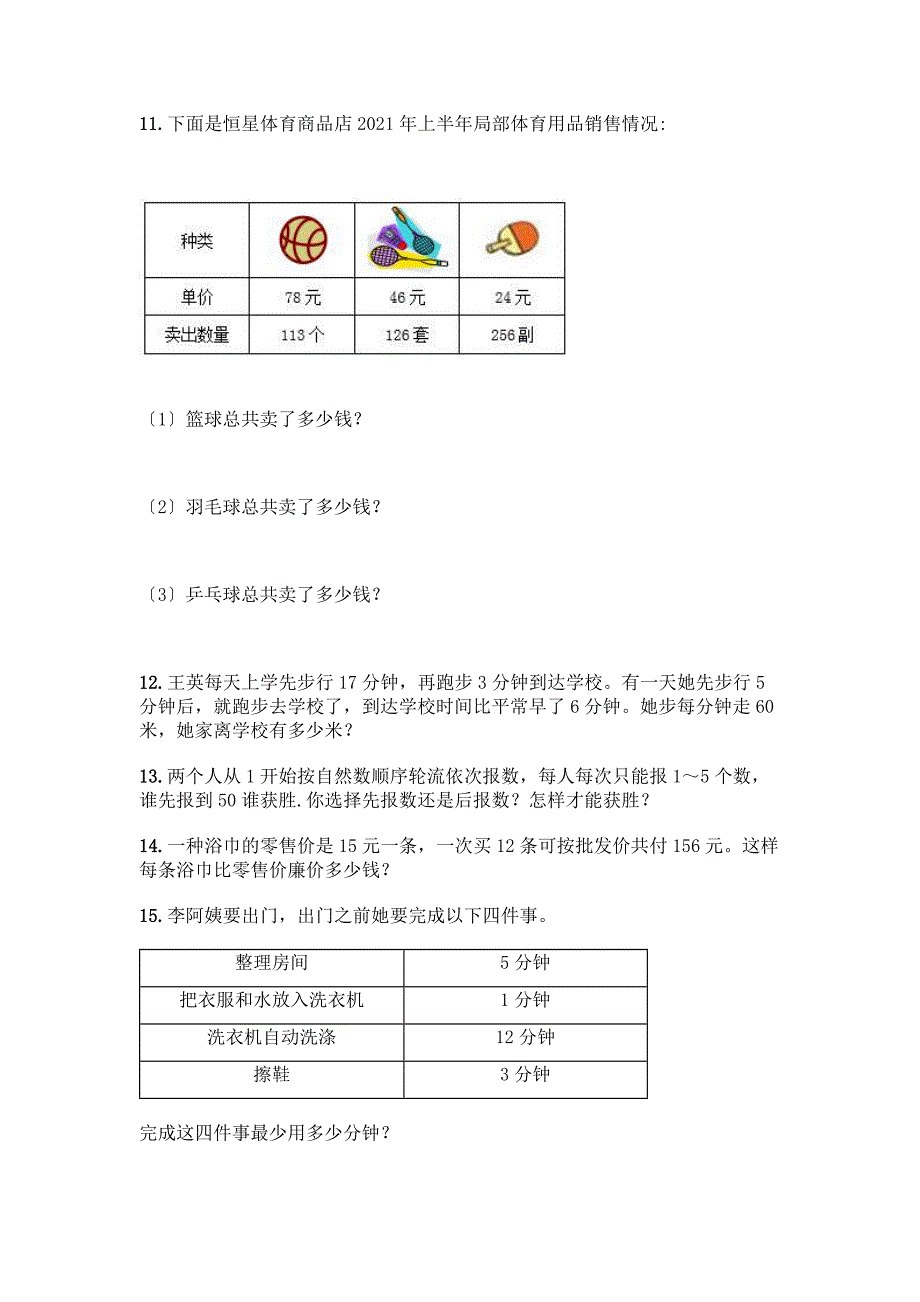 四年级上册数学解答题50道附参考答案【轻巧夺冠】.docx_第3页