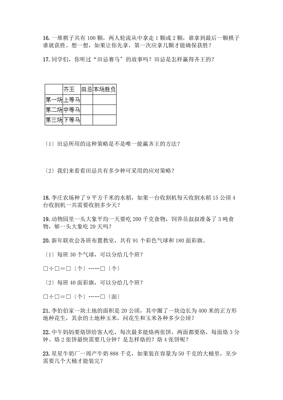 四年级上册数学解答题50道附参考答案【轻巧夺冠】.docx_第4页