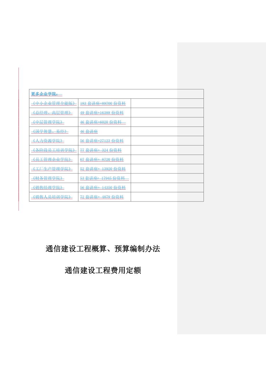 通信建设工程概算、预算编制办法_第2页