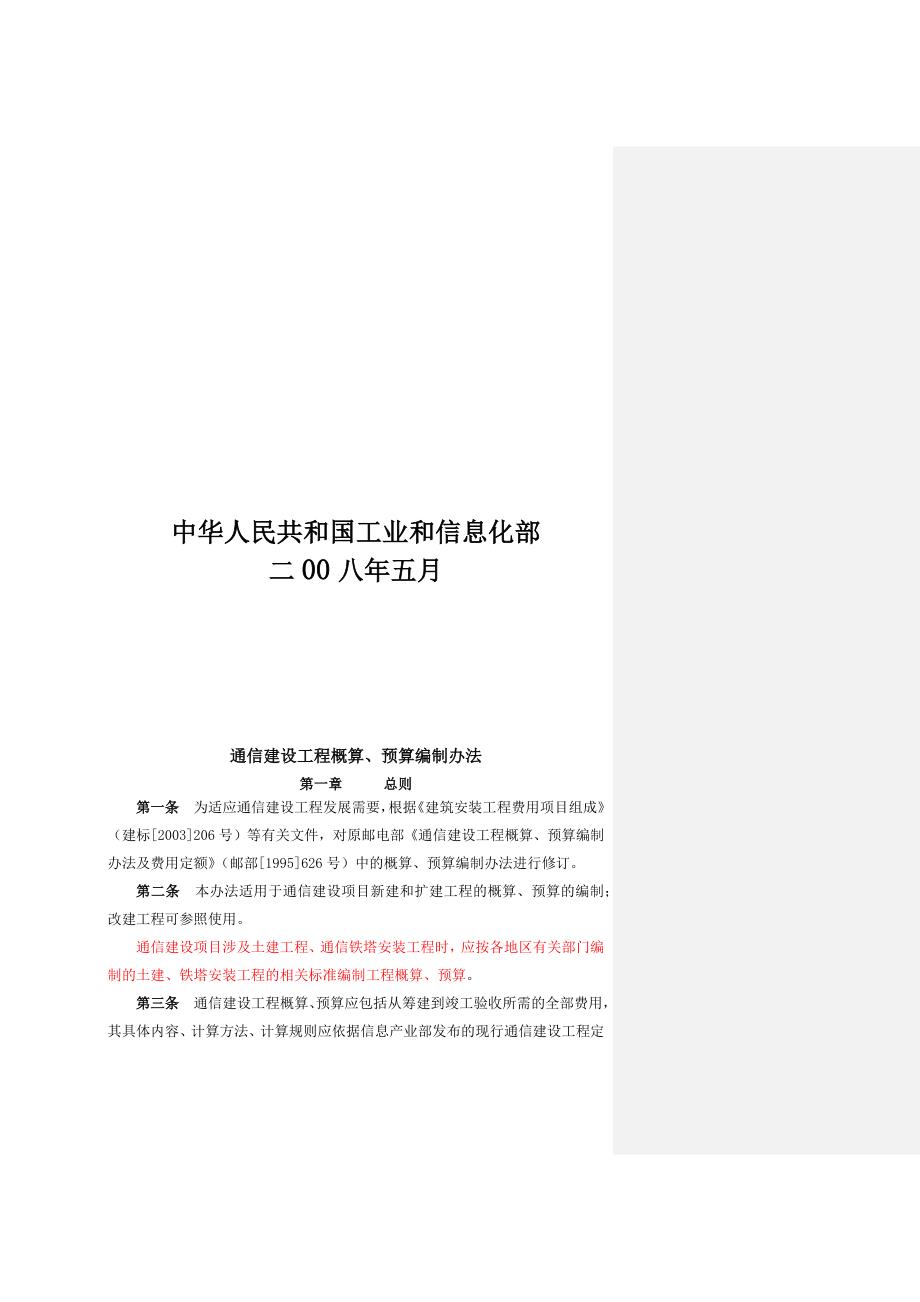 通信建设工程概算、预算编制办法_第3页