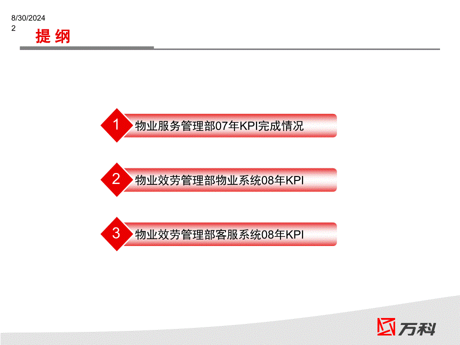 区域物业服务管理部工作总结及工作计划精品_第2页