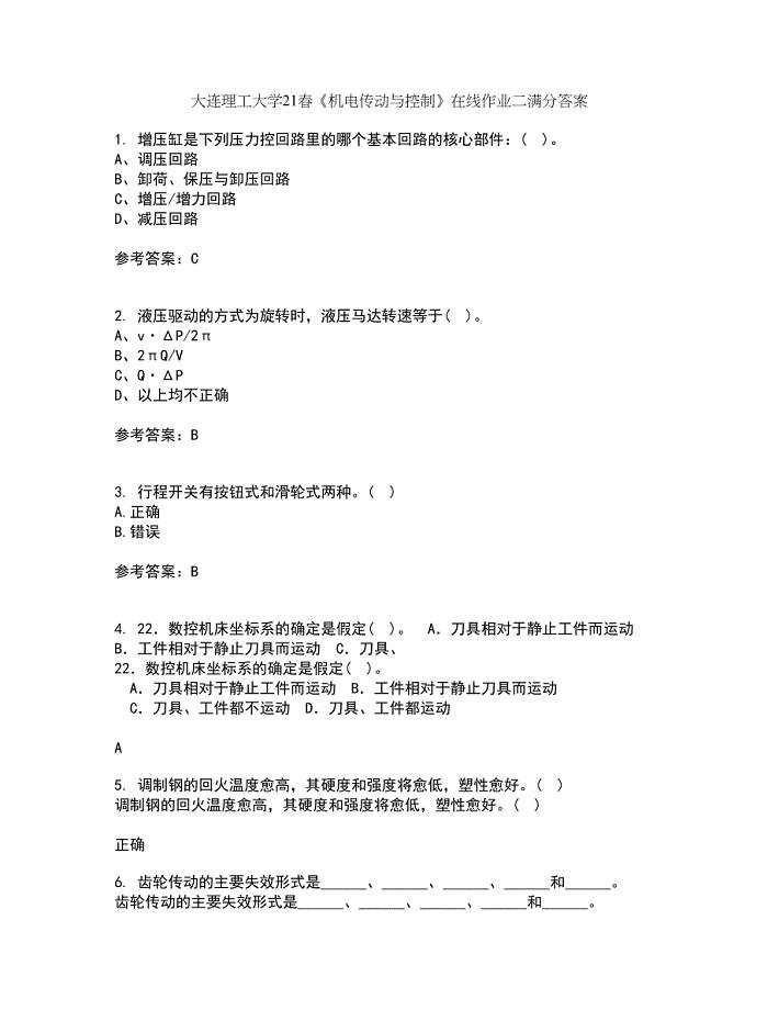 大连理工大学21春《机电传动与控制》在线作业二满分答案9