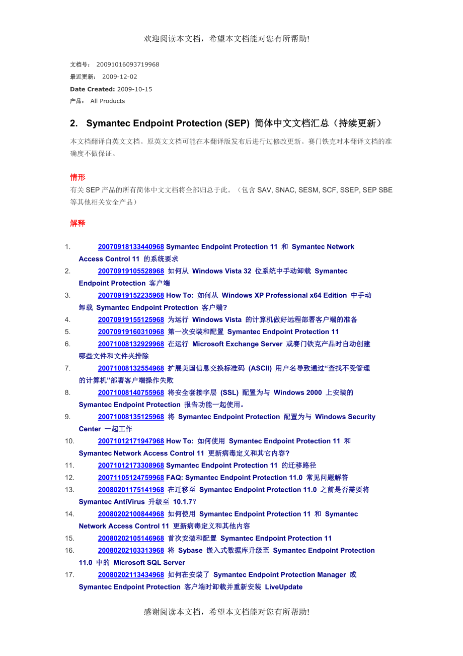 赛门铁克产品中文知识库文档列表_第2页