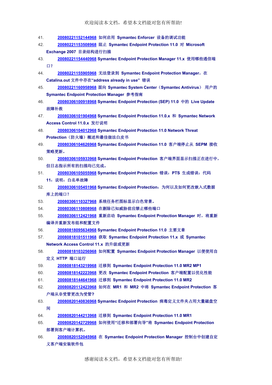 赛门铁克产品中文知识库文档列表_第4页