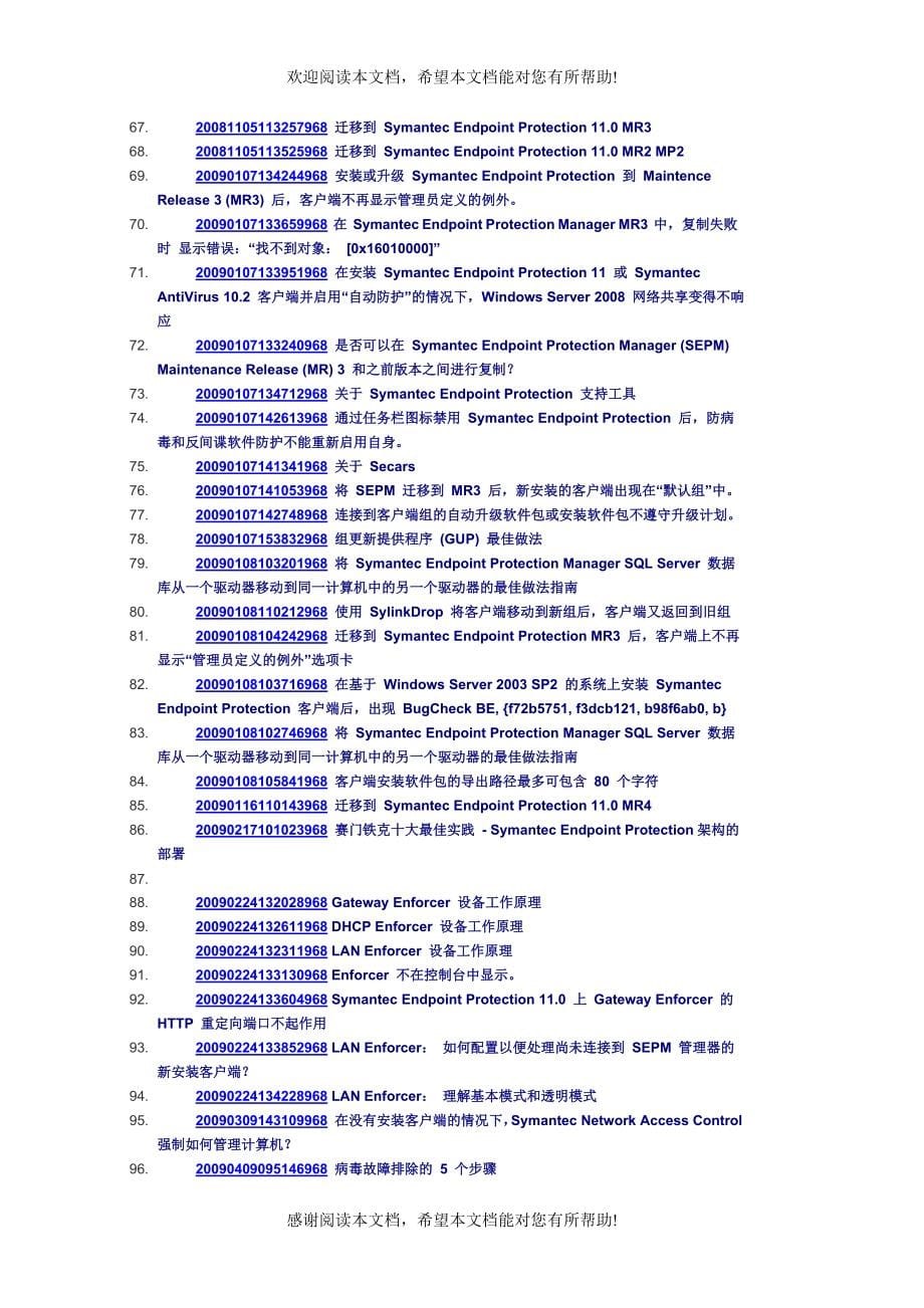 赛门铁克产品中文知识库文档列表_第5页