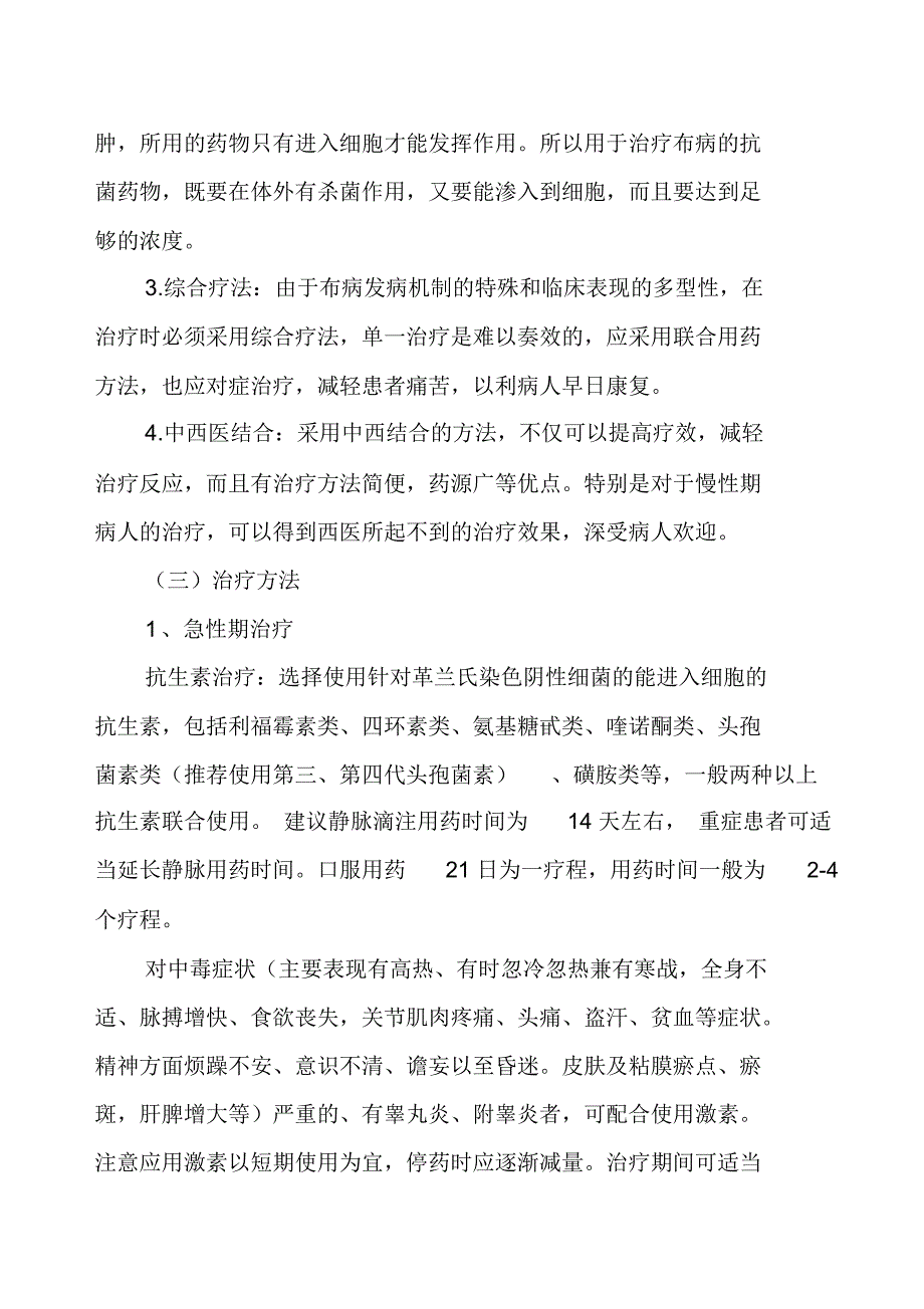 人间布鲁氏菌病诊断治疗方案(试行)_第3页