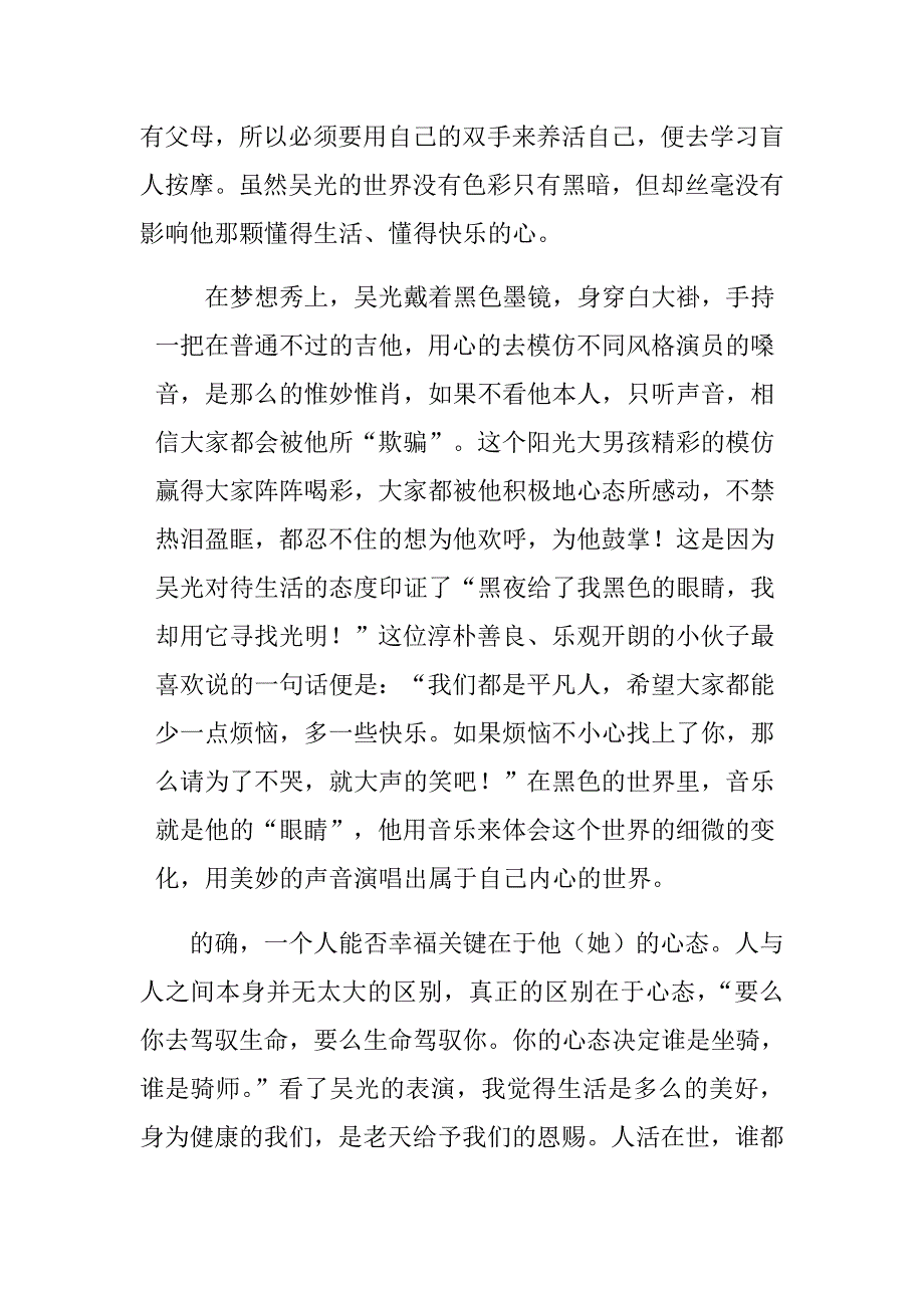 心态决定幸福.doc_第4页