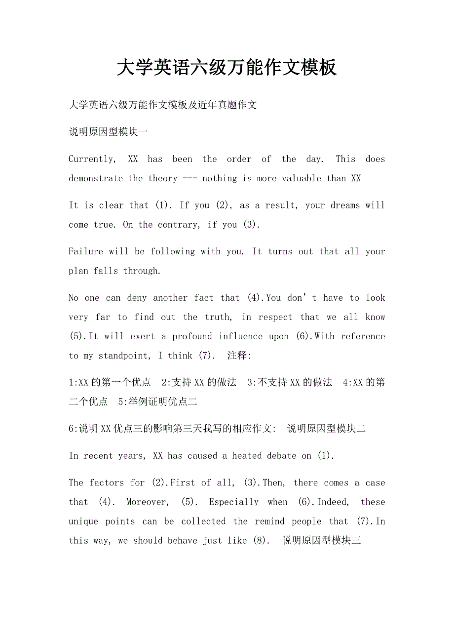 大学英语六级万能作文模板(1)_第1页