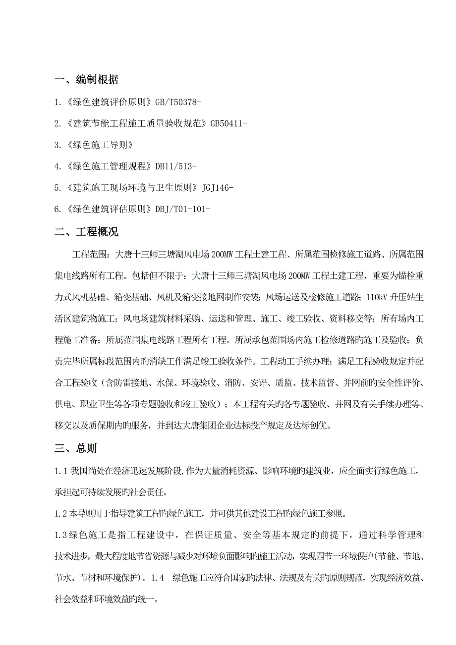 绿色施工方案.doc_第2页