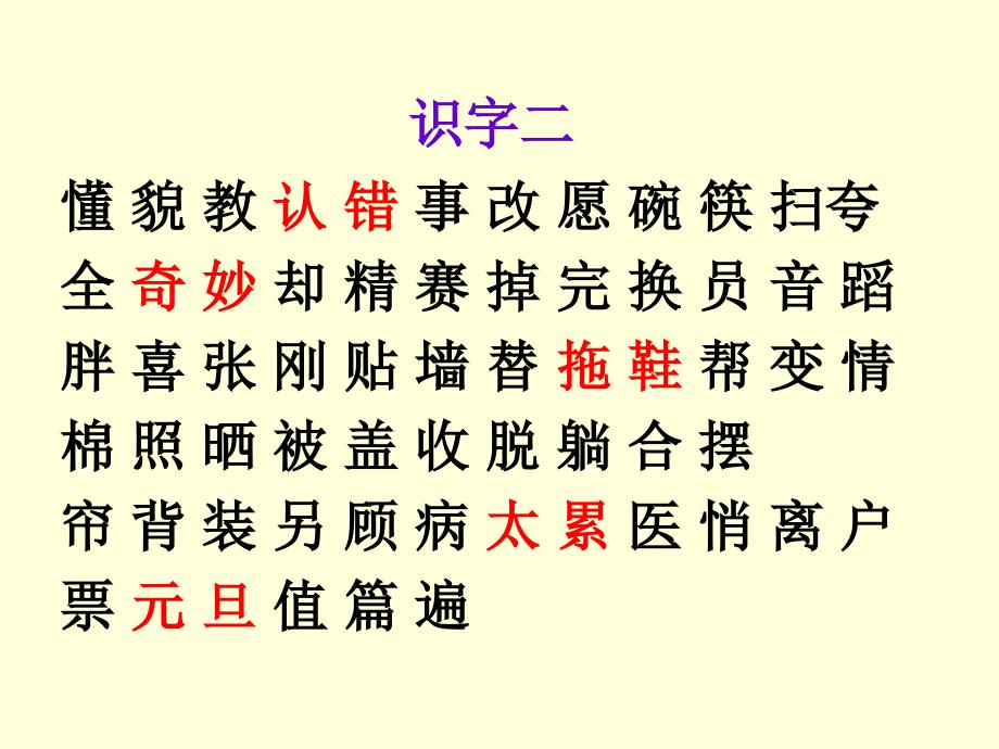 一年级语文下册生字表一_第3页