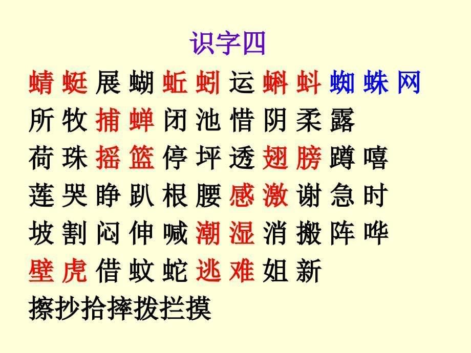 一年级语文下册生字表一_第5页