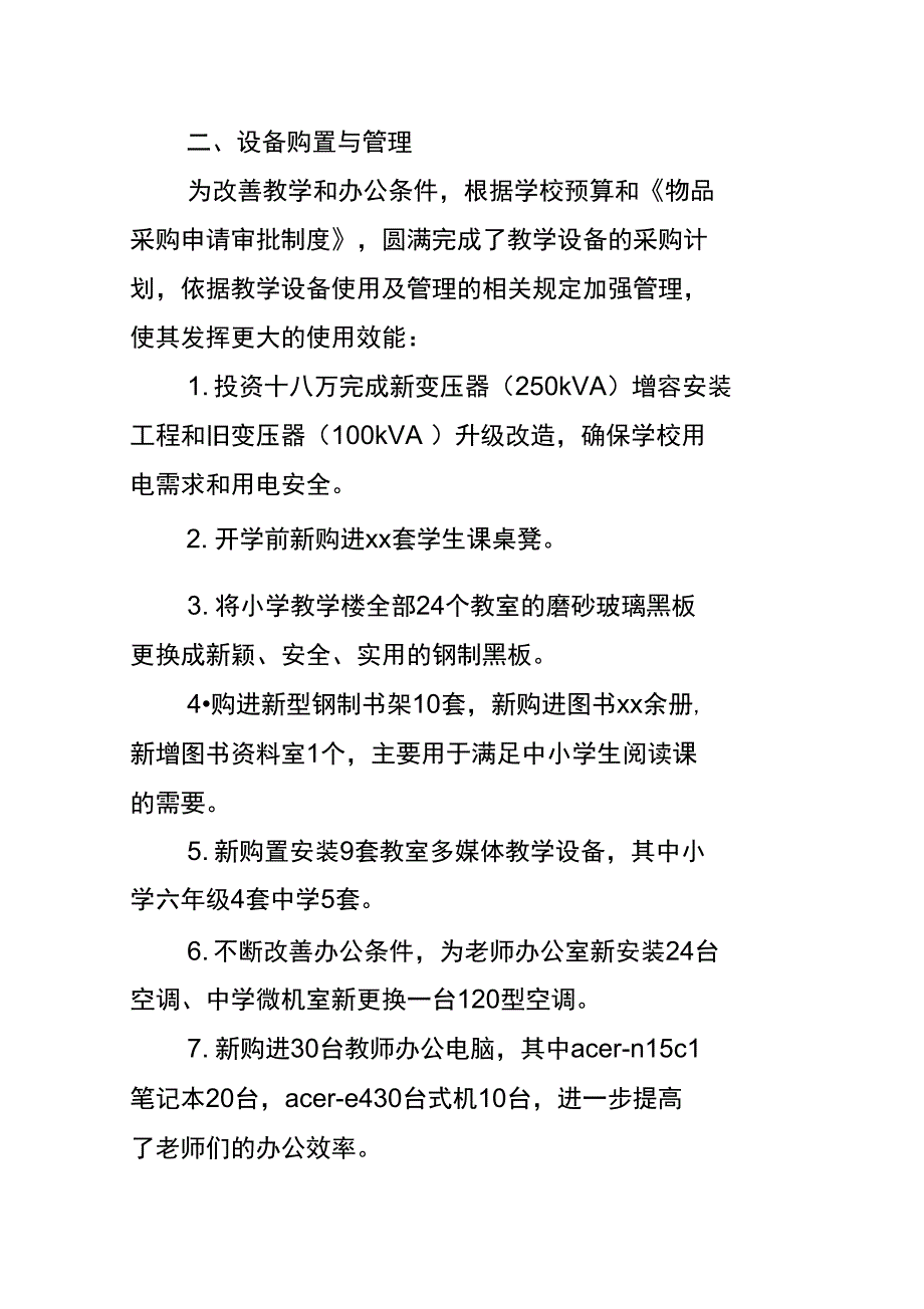 2019年度学校总务处工作总结_第2页