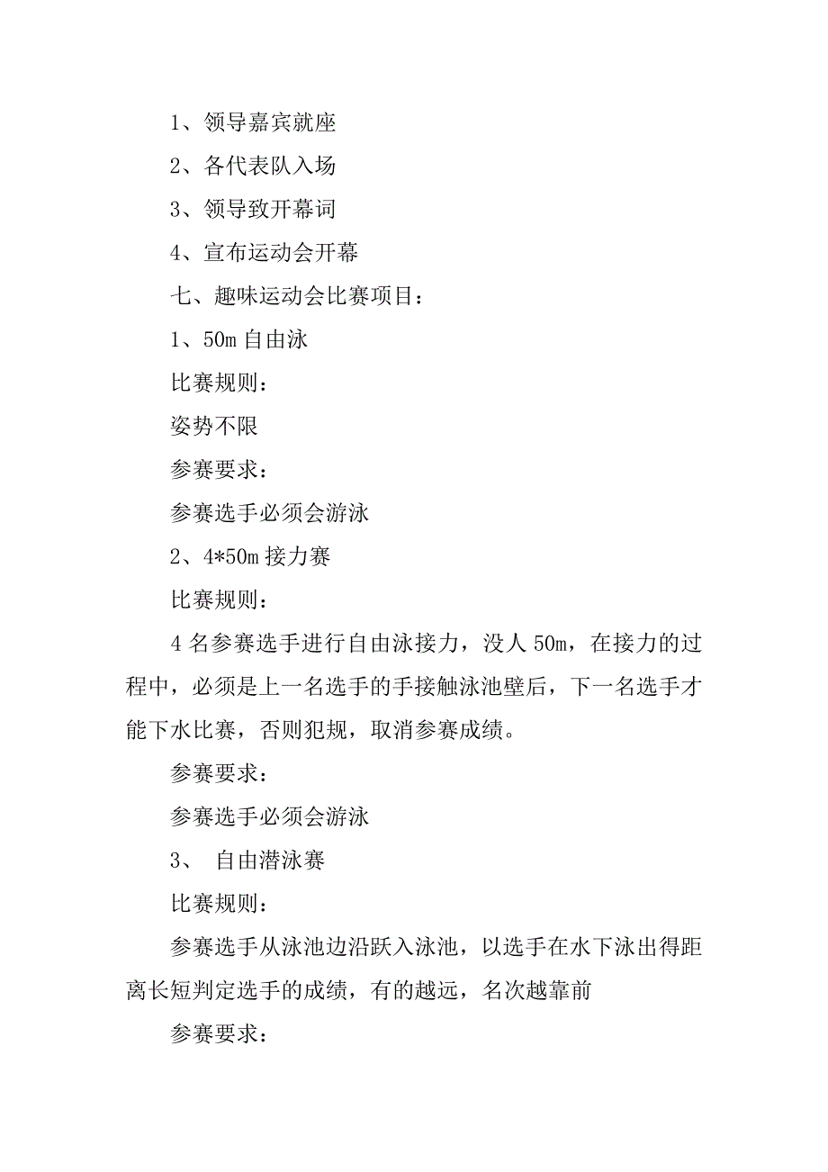 趣味运动会方案模板4篇(趣味运动会策划方案)_第2页