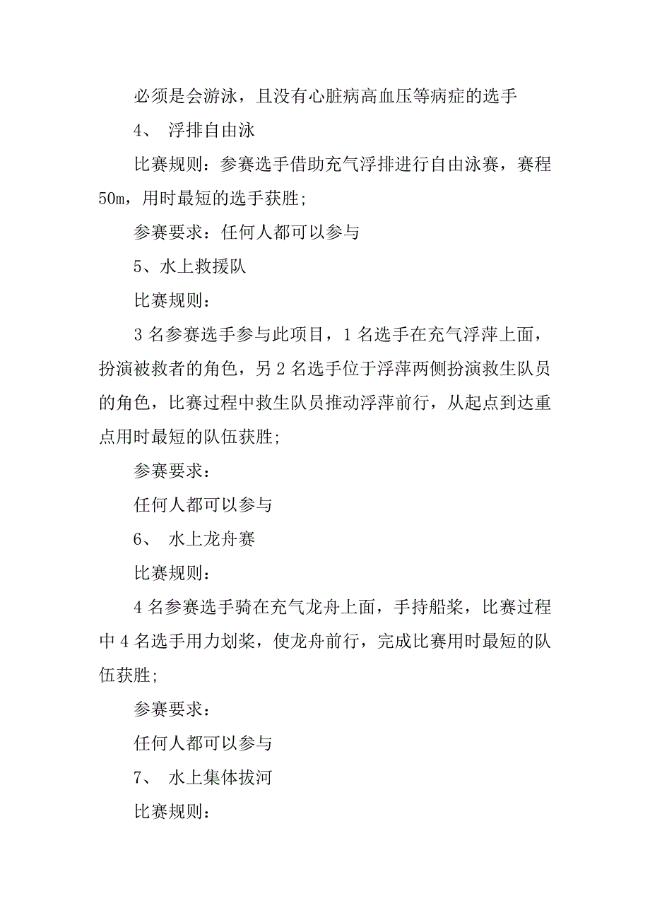 趣味运动会方案模板4篇(趣味运动会策划方案)_第3页