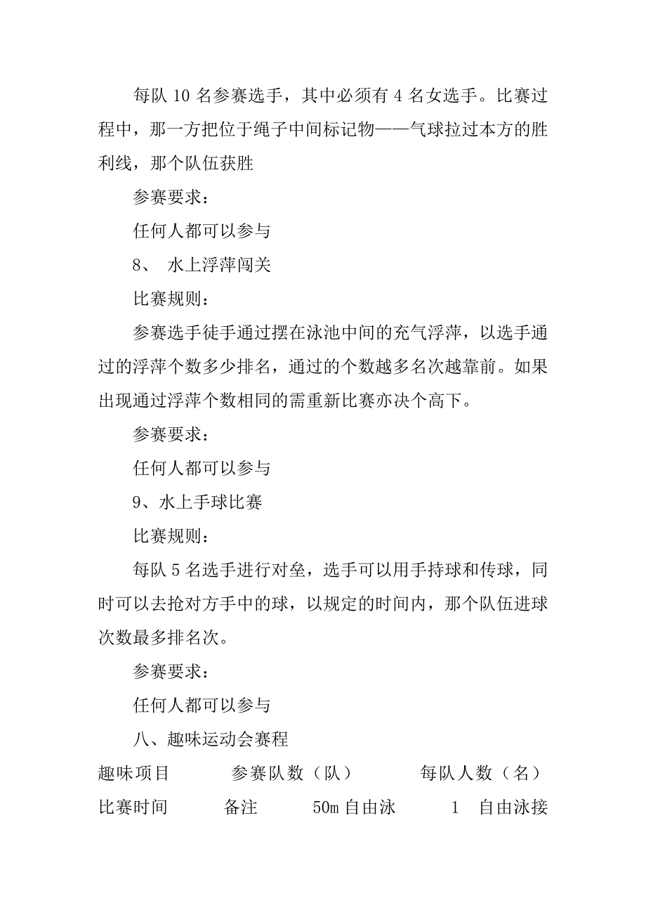 趣味运动会方案模板4篇(趣味运动会策划方案)_第4页