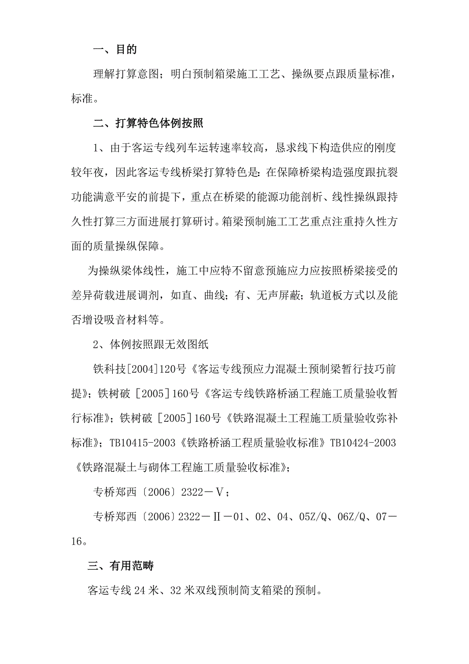 建筑行业预应力施工技术交底书_第3页