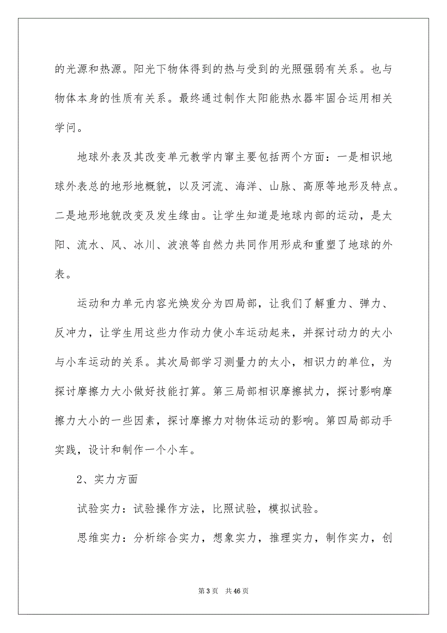 2023年五年级上册教学计划24.docx_第3页