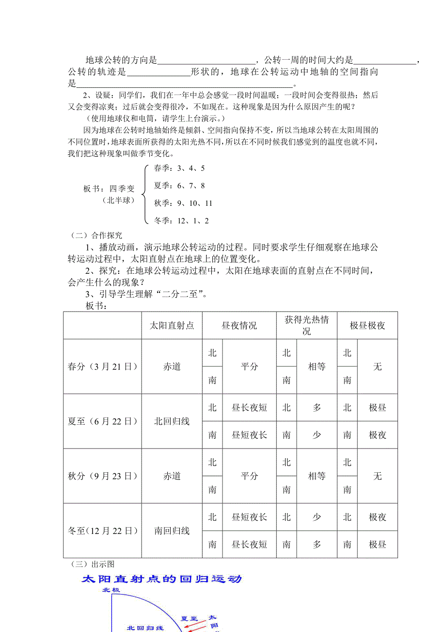 地球运动——公转_第2页