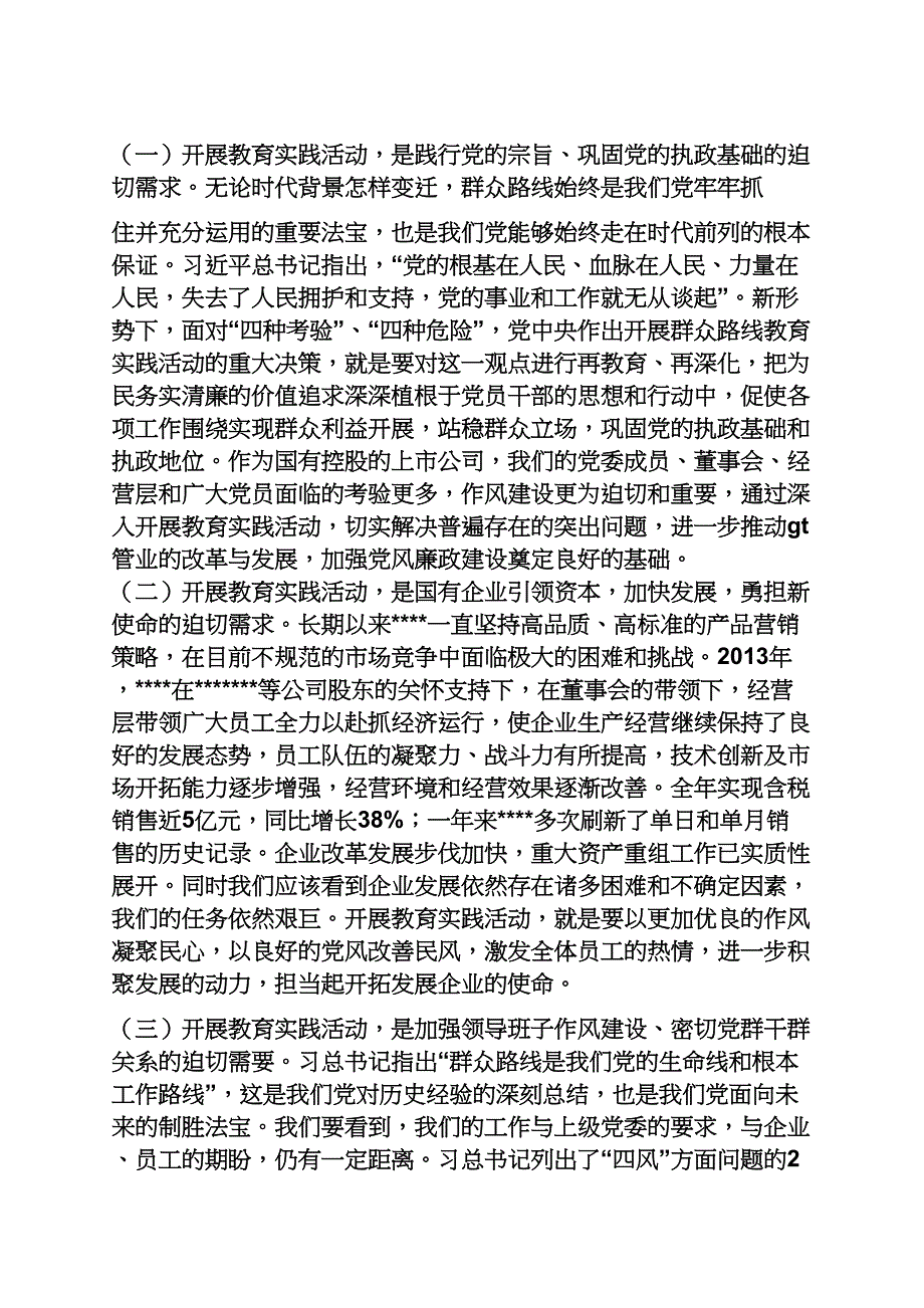 党的群众路线动员会_第2页