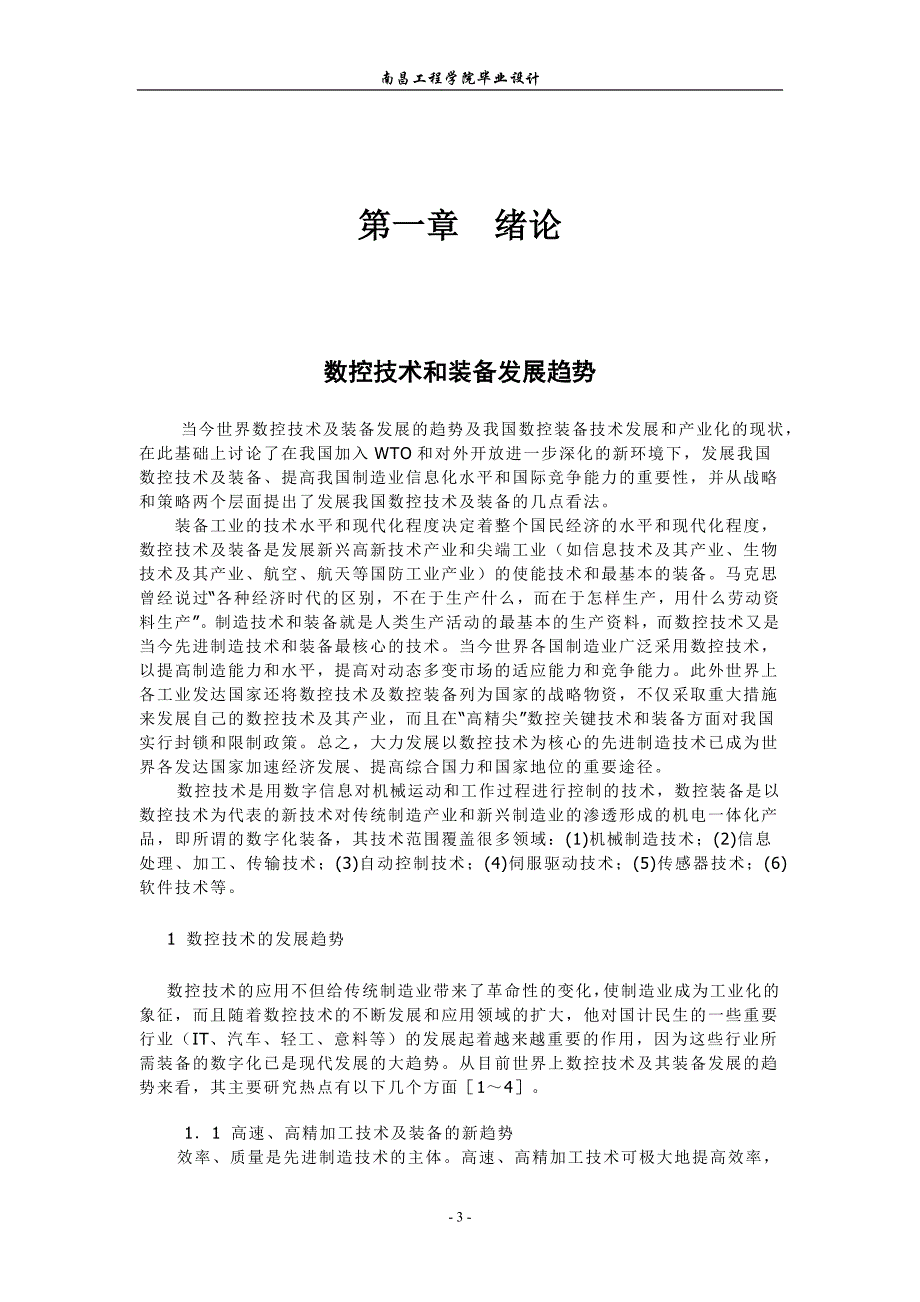 CA6150普通车床的数控技术改造设计论文_第3页