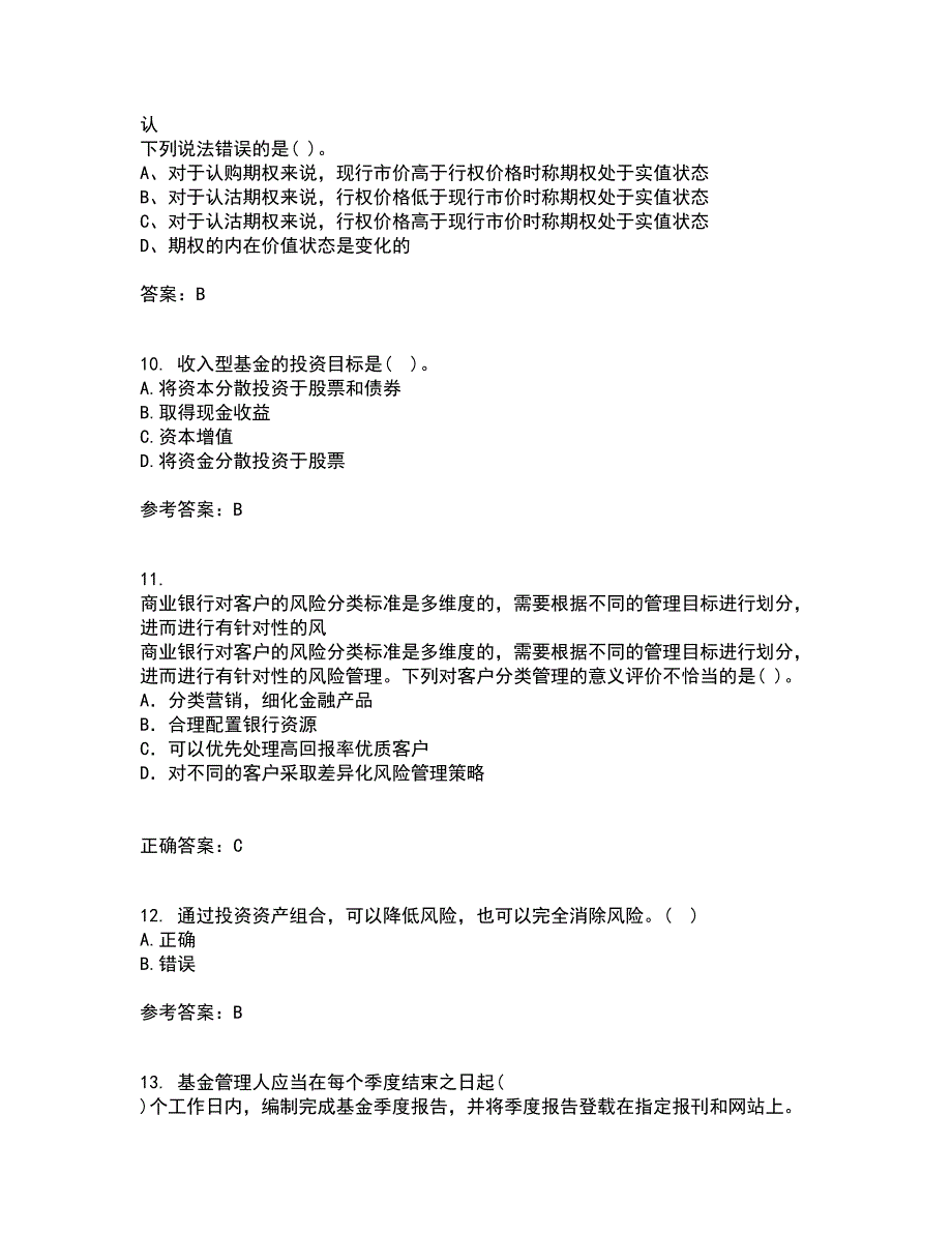 东北财经大学21秋《基金管理》在线作业一答案参考55_第3页