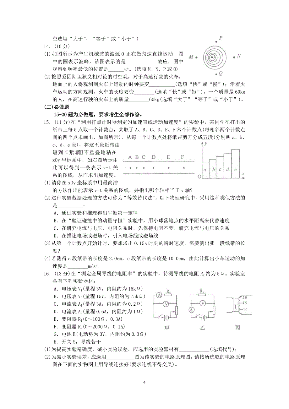(物理)肇庆市2009届毕业班第二次统一测试(精品)_第4页