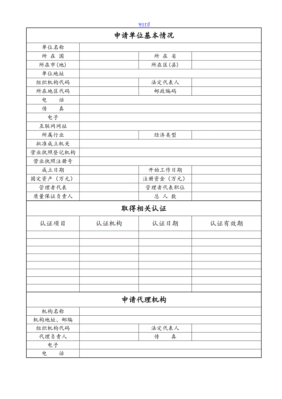 特种设备制造许可申请书_第2页