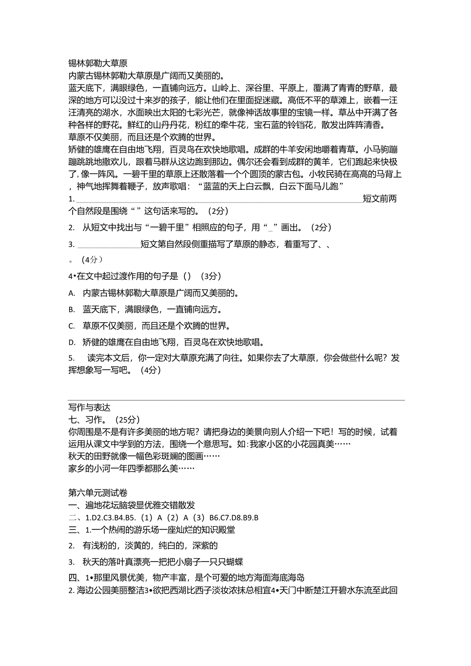 部编版三年级语文上册第六单元测试卷_第3页