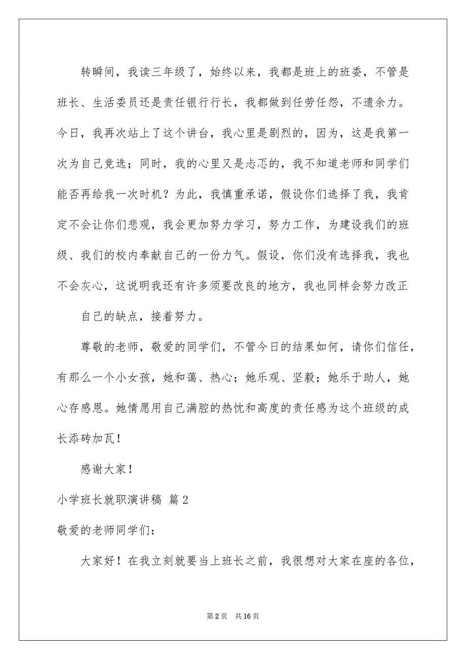 2023年小学班长就职演讲稿49范文.docx_第2页