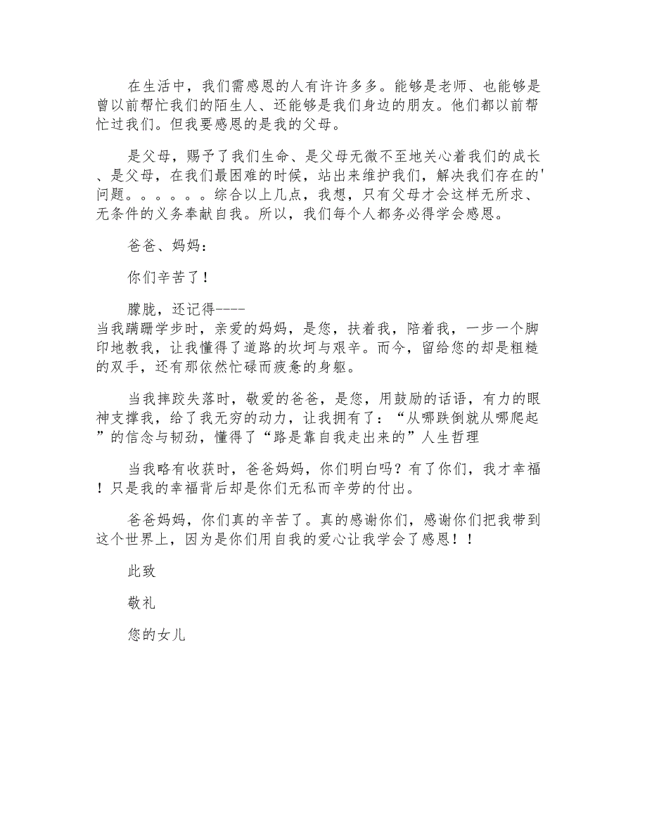 2021年给父母的感谢信三篇(精选模板)_第3页