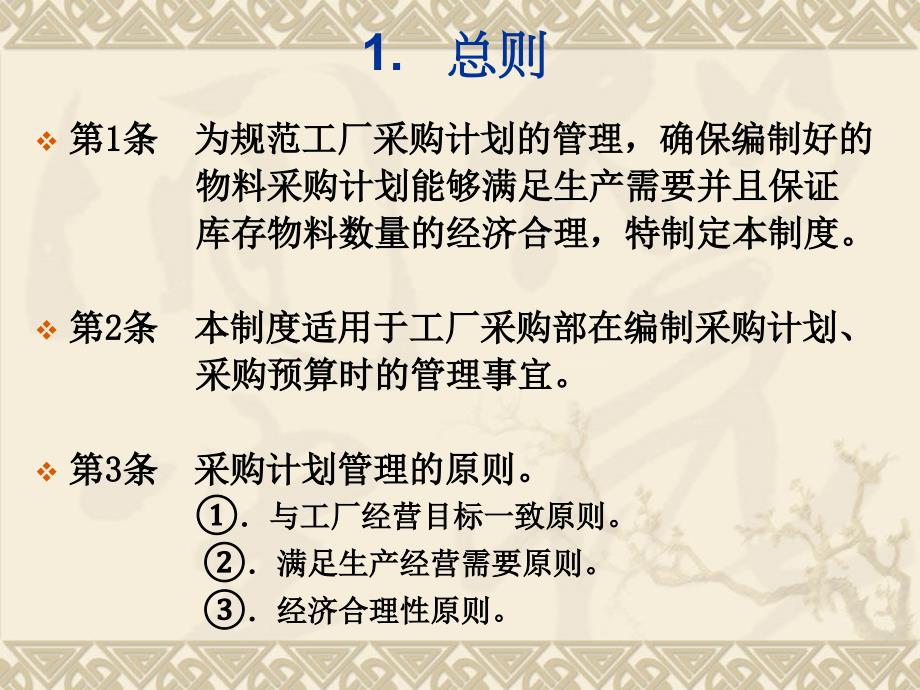 工厂物料采购管理课件_第3页