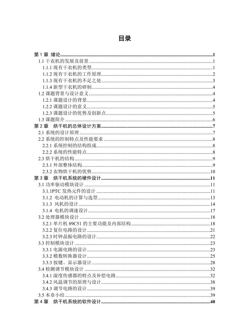 便携式家用衣物烘干机系统设计_第5页