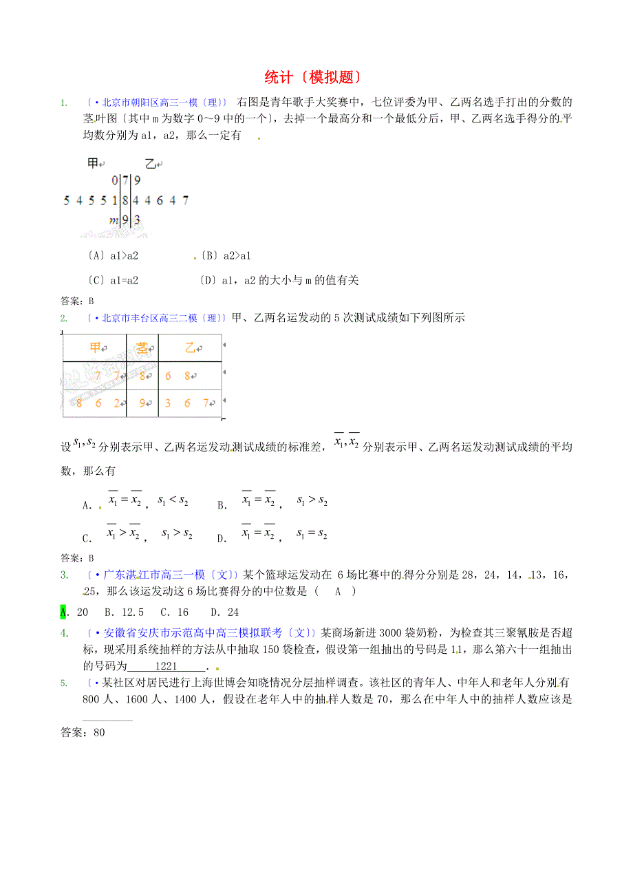 统计（模拟题）_第1页