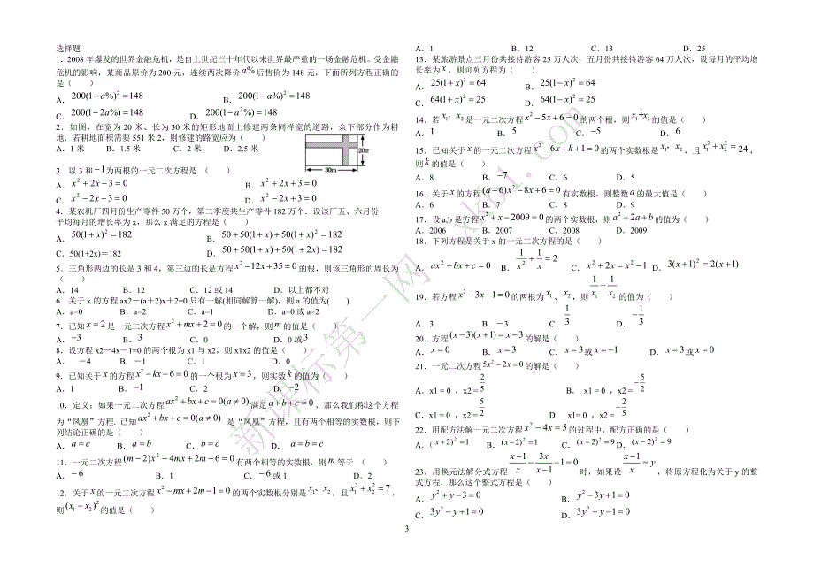 一元二次方程复习题（国庆）.doc_第3页