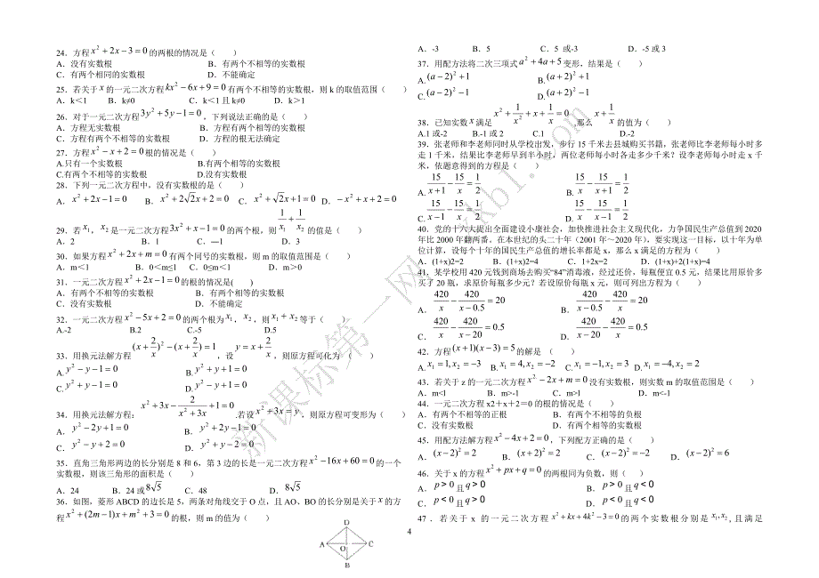 一元二次方程复习题（国庆）.doc_第4页