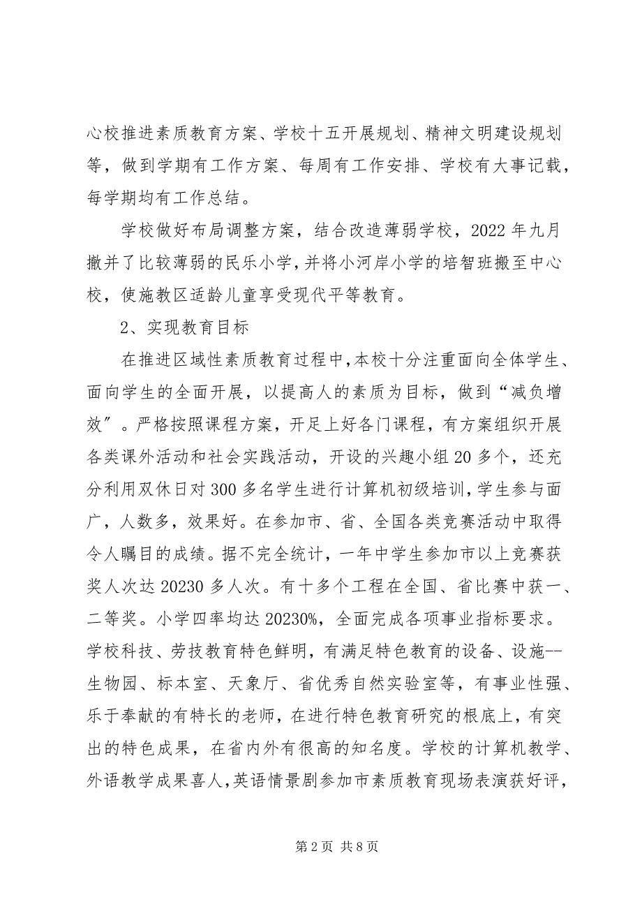 2023年小学总校长的述职报告.docx_第2页