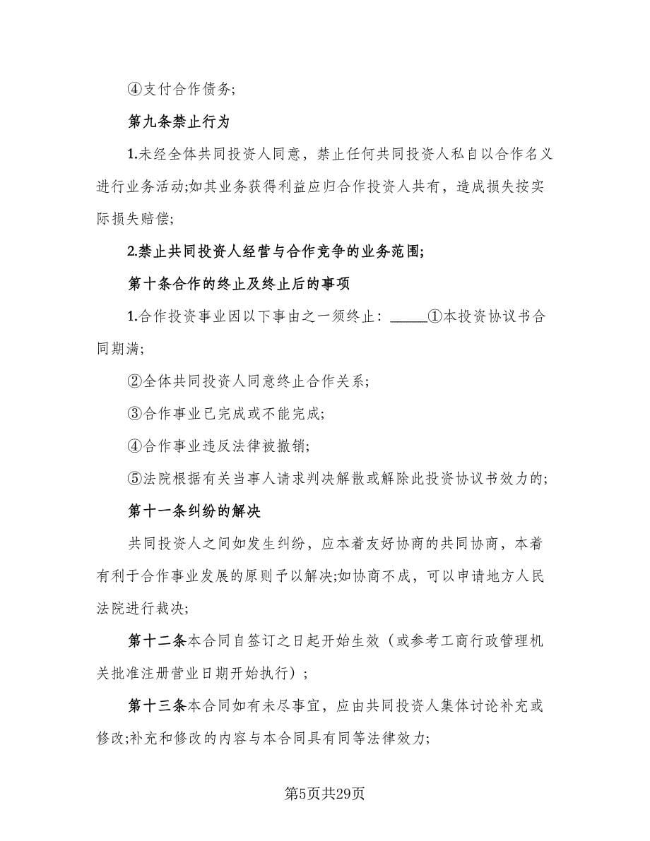 培训机构讲师合作协议标准范本（七篇）.doc_第5页