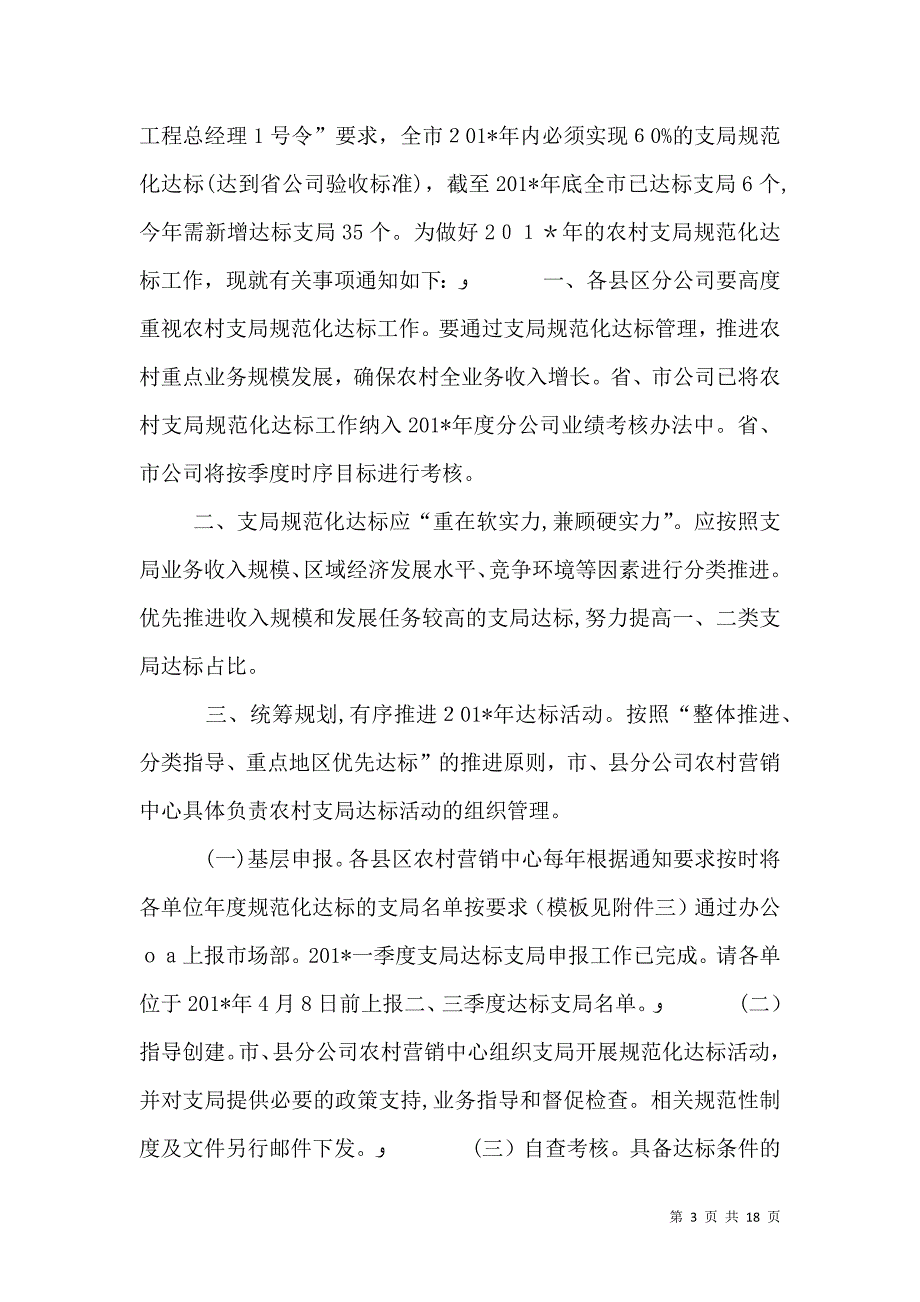 农村支局先进材料_第3页