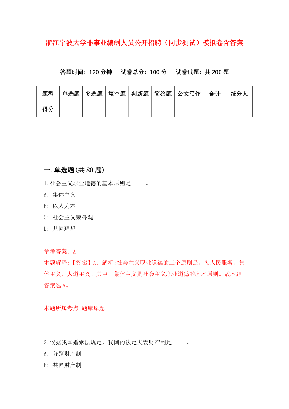 浙江宁波大学非事业编制人员公开招聘（同步测试）模拟卷含答案（2）